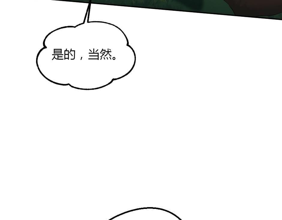 龍王子的女僕新娘 - 第155話 重逢(3/4) - 1