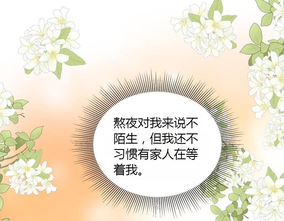 龍王子的女僕新娘 - 第155話 重逢(1/4) - 6