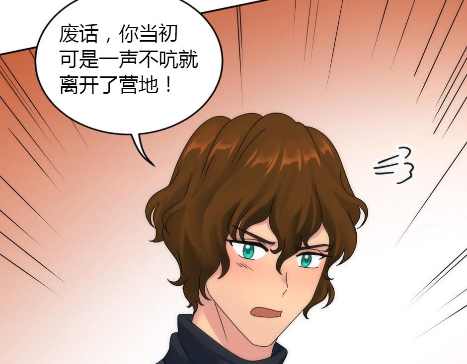 龍王子的女僕新娘 - 第155話 重逢(3/4) - 3