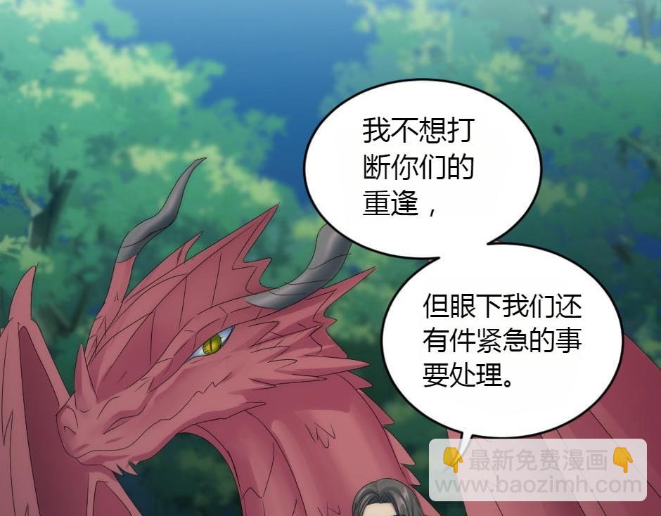 龍王子的女僕新娘 - 第155話 重逢(4/4) - 4