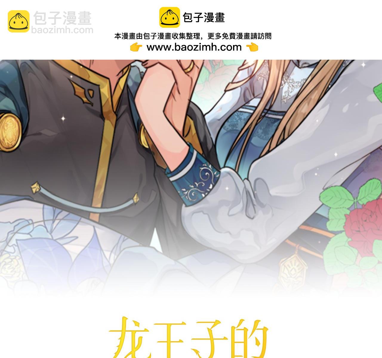 龍王子的女僕新娘 - 第155話 重逢(1/4) - 2