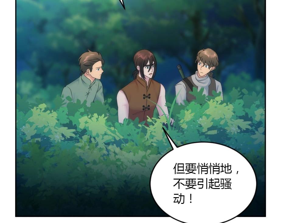 龍王子的女僕新娘 - 第155話 重逢(1/4) - 3