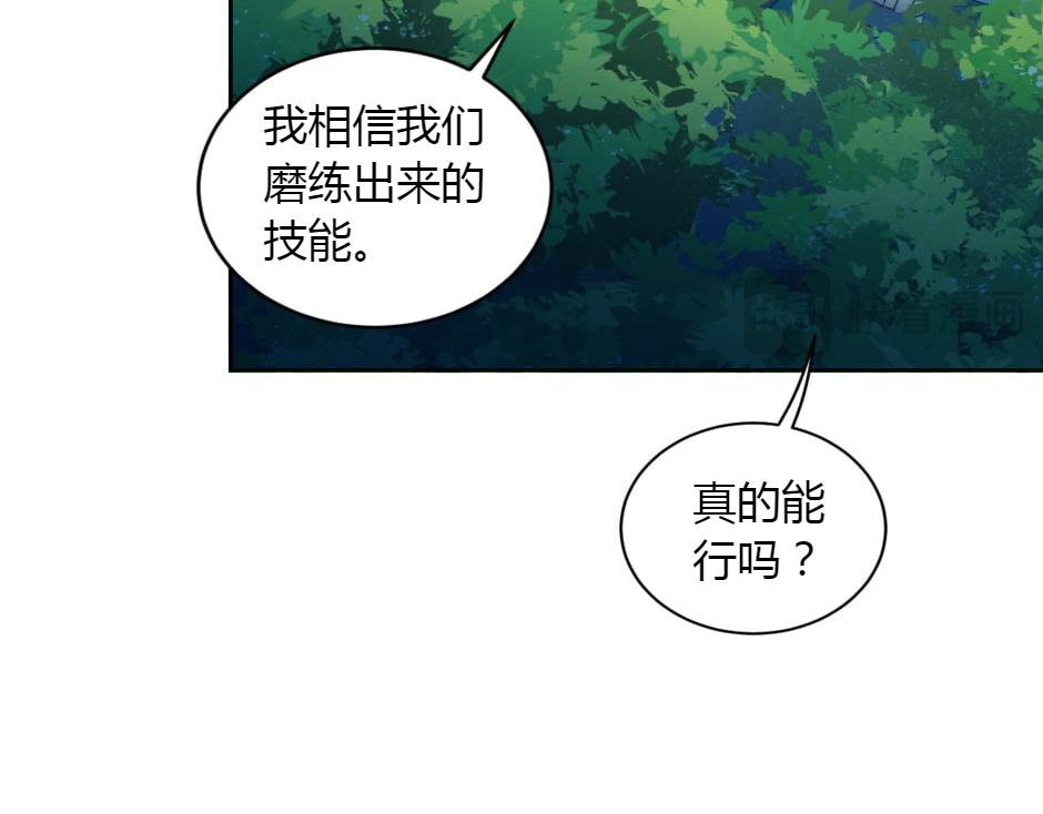 龍王子的女僕新娘 - 第155話 重逢(1/4) - 6