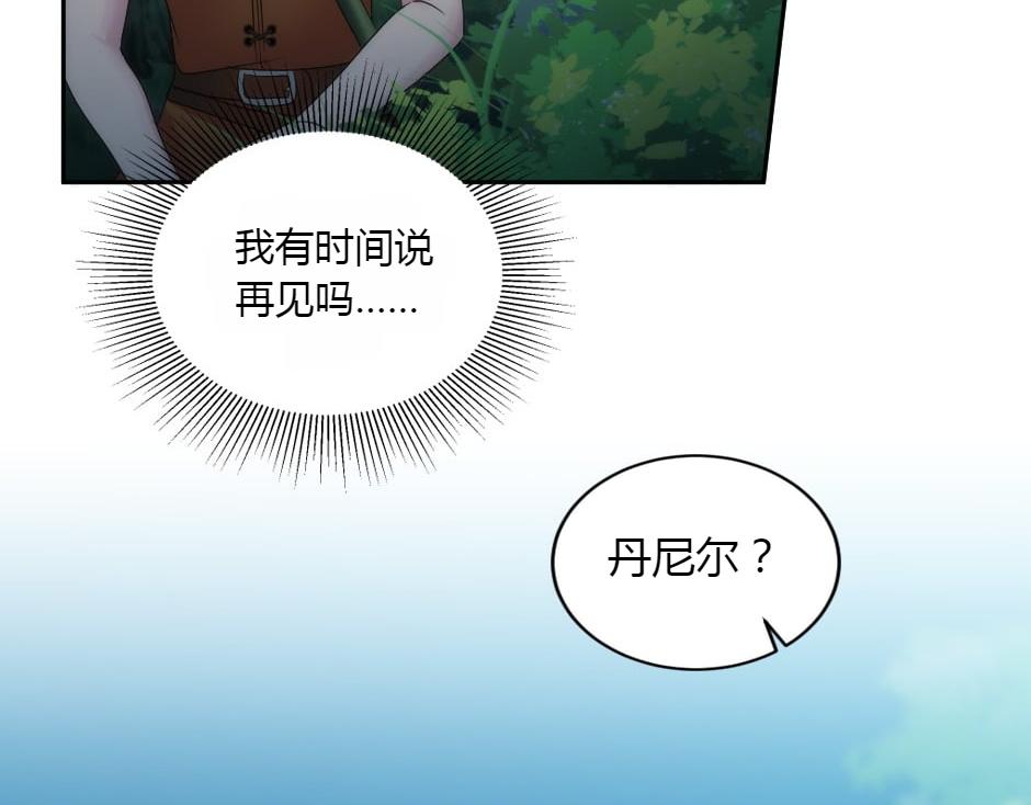 龍王子的女僕新娘 - 第155話 重逢(1/4) - 4