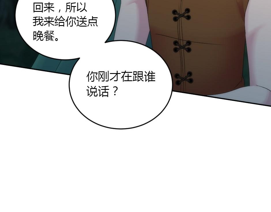 龍王子的女僕新娘 - 第155話 重逢(1/4) - 7