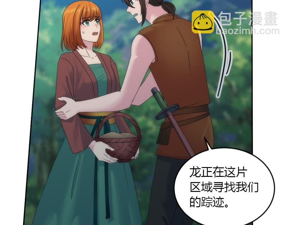 龍王子的女僕新娘 - 第155話 重逢(1/4) - 1