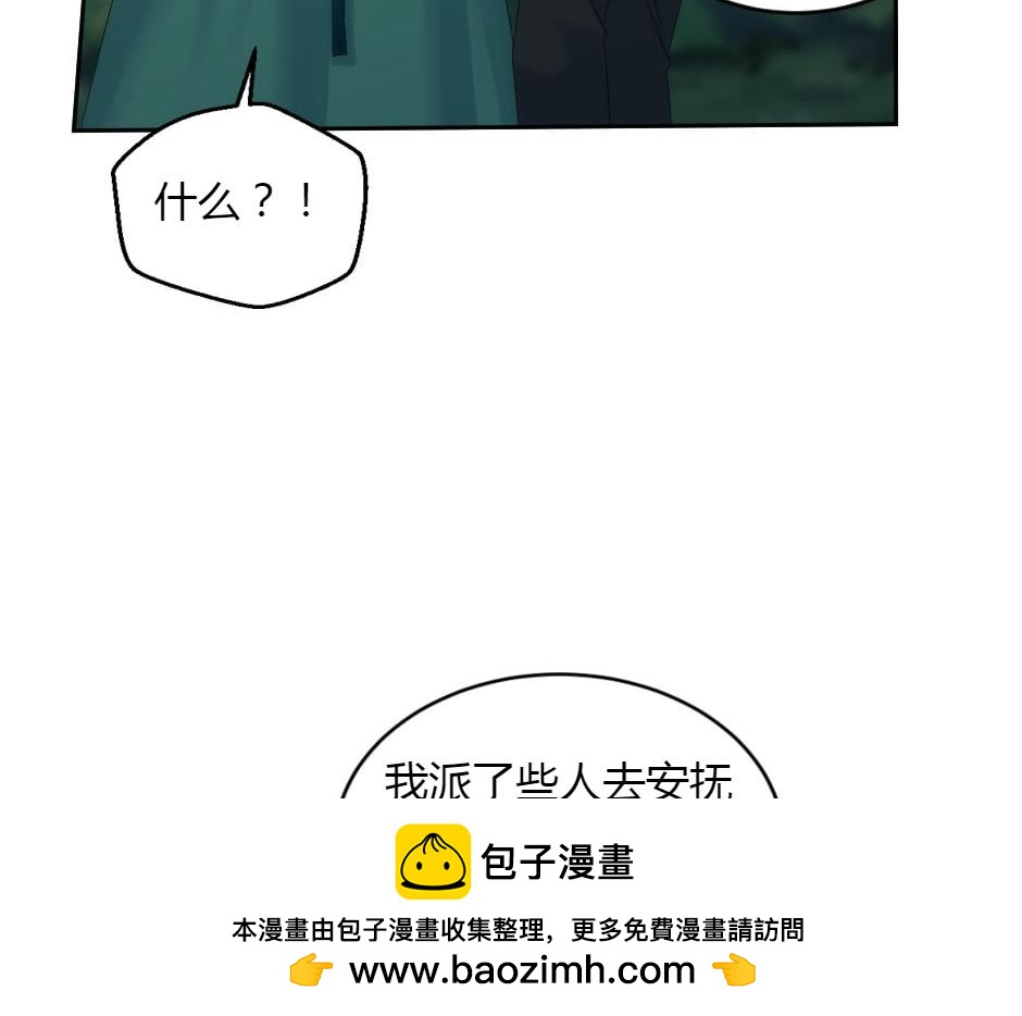 龍王子的女僕新娘 - 第155話 重逢(1/4) - 2