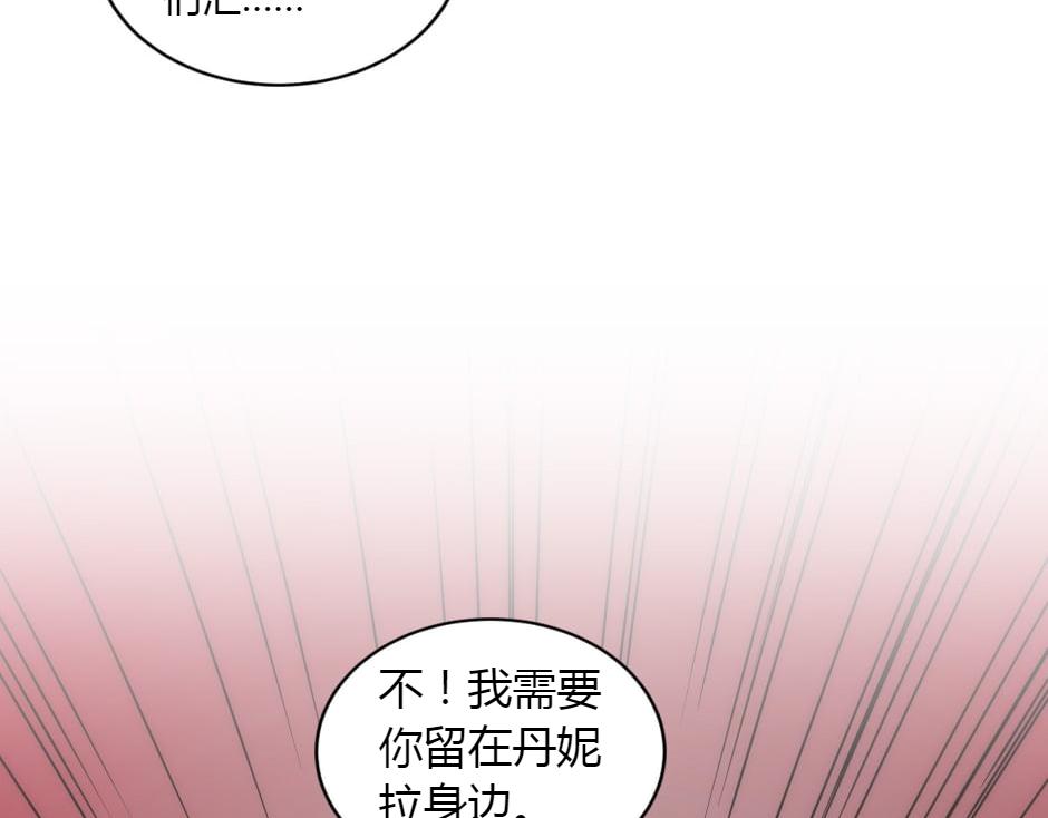 龍王子的女僕新娘 - 第155話 重逢(2/4) - 7