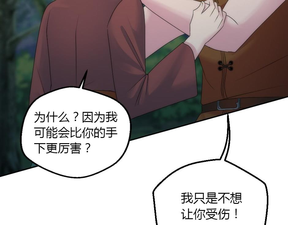 龍王子的女僕新娘 - 第155話 重逢(2/4) - 4