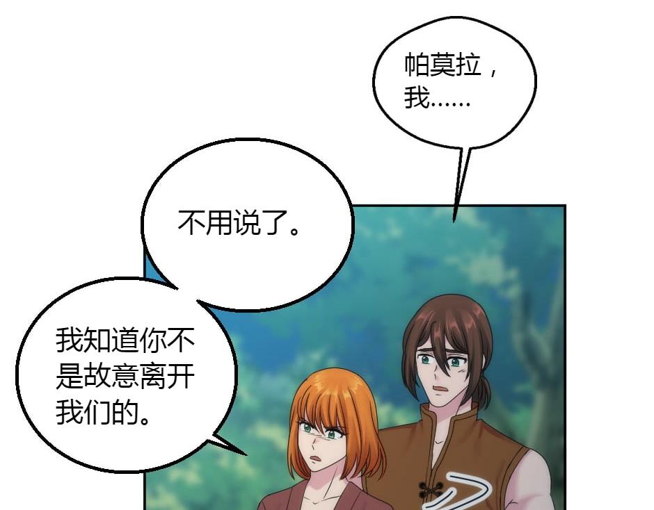 龍王子的女僕新娘 - 第155話 重逢(2/4) - 4