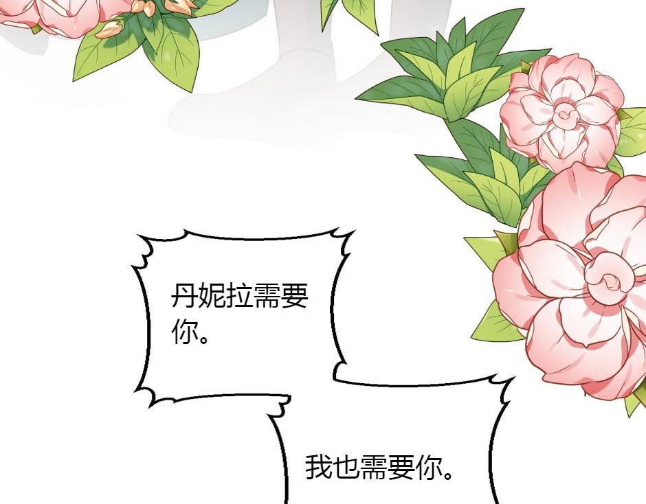 龍王子的女僕新娘 - 第155話 重逢(2/4) - 2