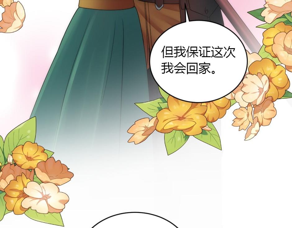 龍王子的女僕新娘 - 第155話 重逢(2/4) - 7