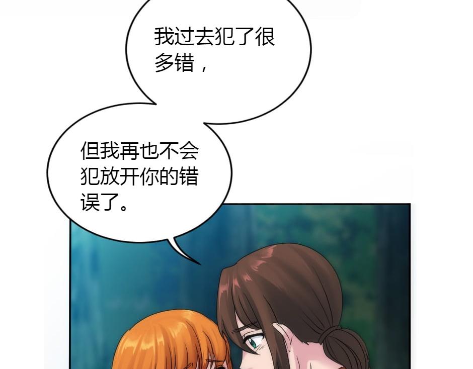 龍王子的女僕新娘 - 第155話 重逢(2/4) - 8