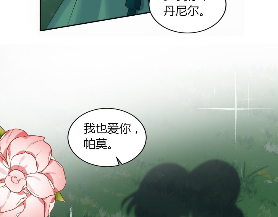 龍王子的女僕新娘 - 第155話 重逢(2/4) - 2