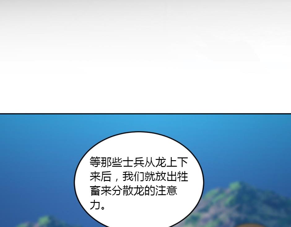 龍王子的女僕新娘 - 第155話 重逢(2/4) - 2