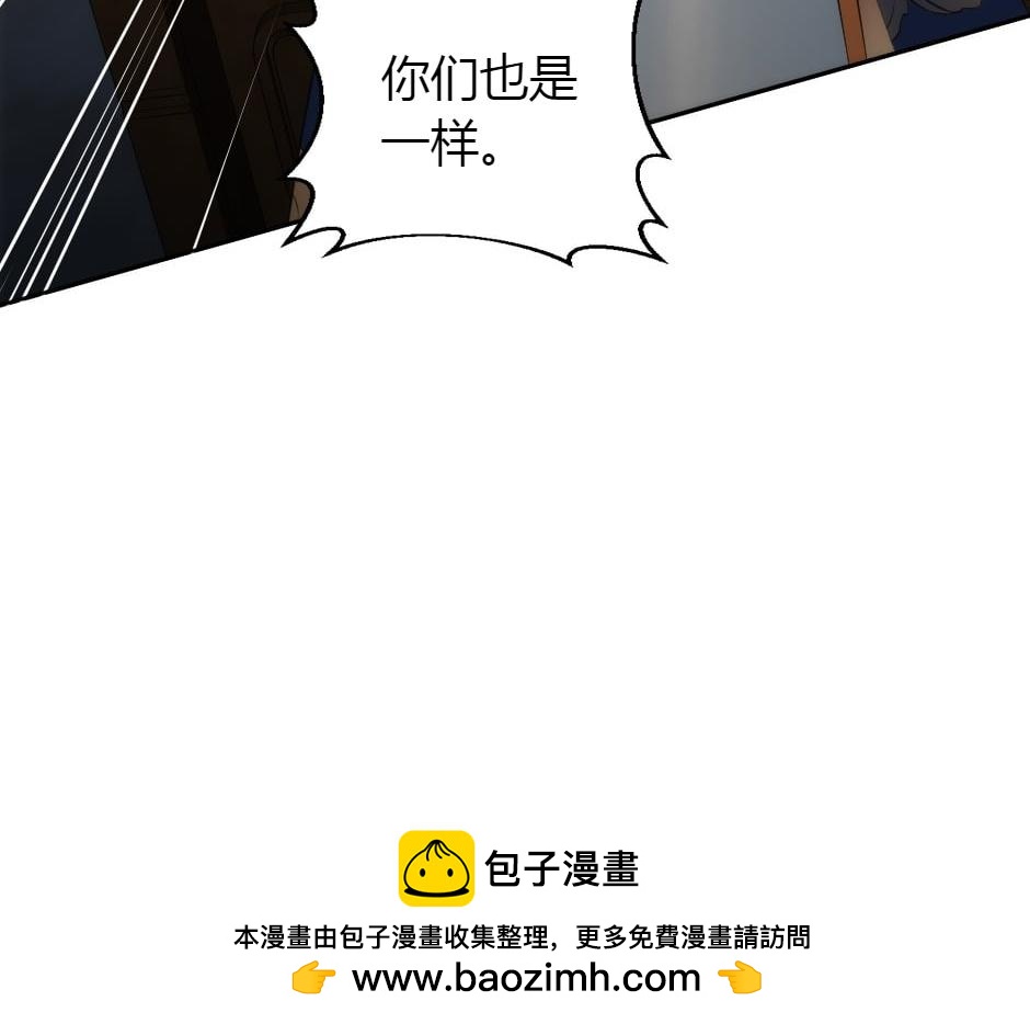 龍王子的女僕新娘 - 第157話 破裂(2/4) - 6