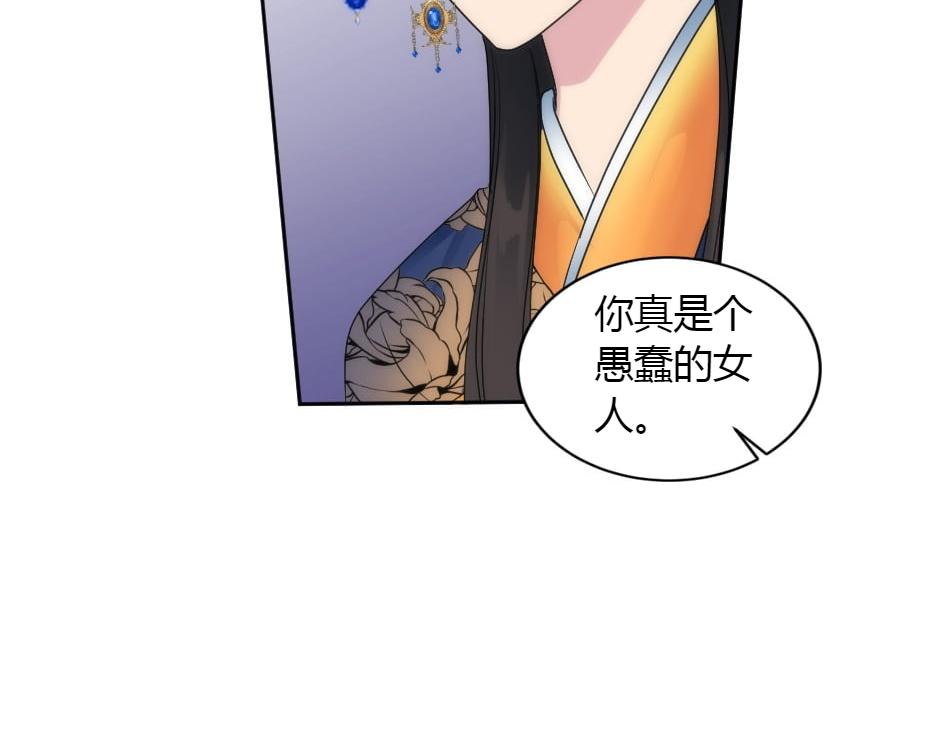 龍王子的女僕新娘 - 第157話 破裂(3/4) - 6