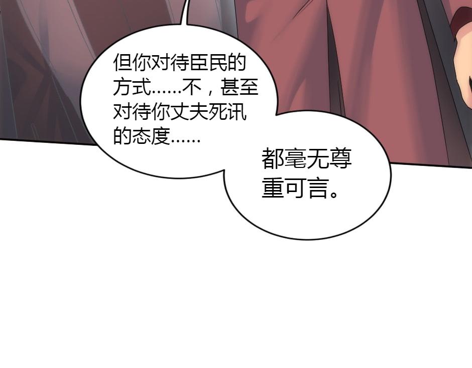 龍王子的女僕新娘 - 第157話 破裂(3/4) - 1