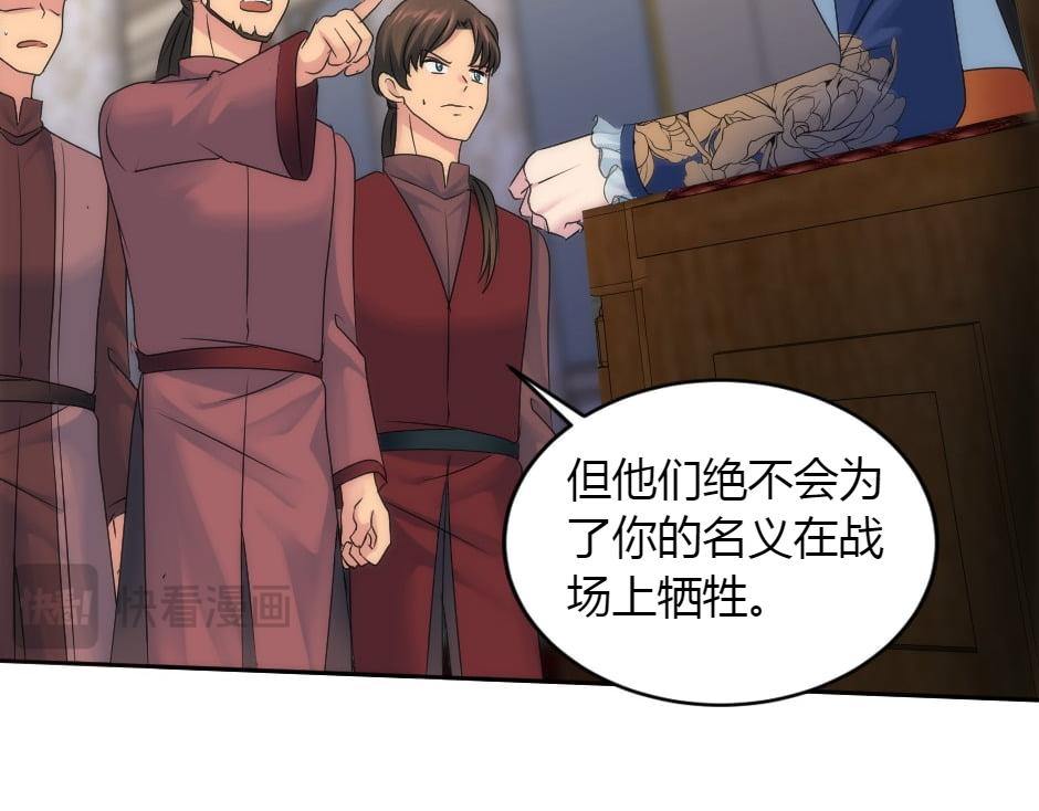 龍王子的女僕新娘 - 第157話 破裂(3/4) - 5