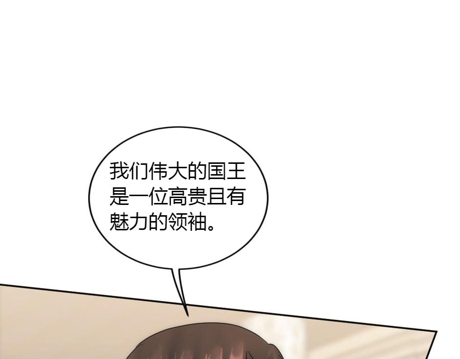 龍王子的女僕新娘 - 第157話 破裂(3/4) - 6