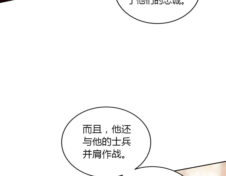 龍王子的女僕新娘 - 第157話 破裂(3/4) - 8