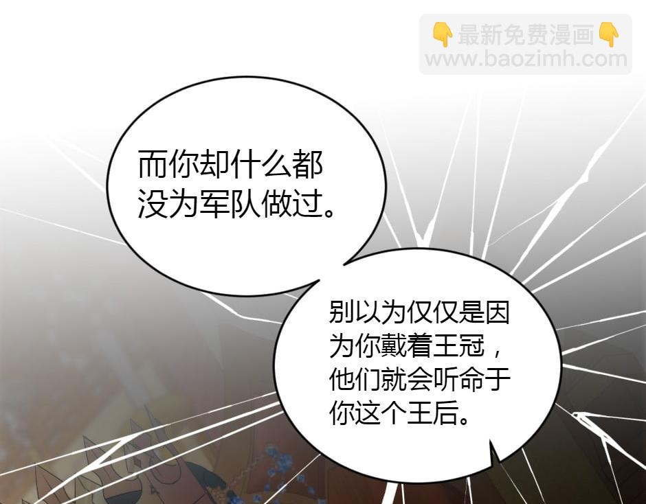 龍王子的女僕新娘 - 第157話 破裂(3/4) - 3