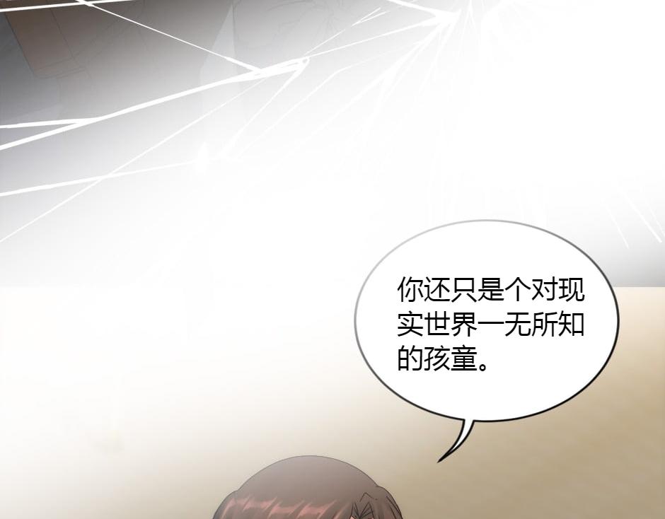 龍王子的女僕新娘 - 第157話 破裂(3/4) - 6