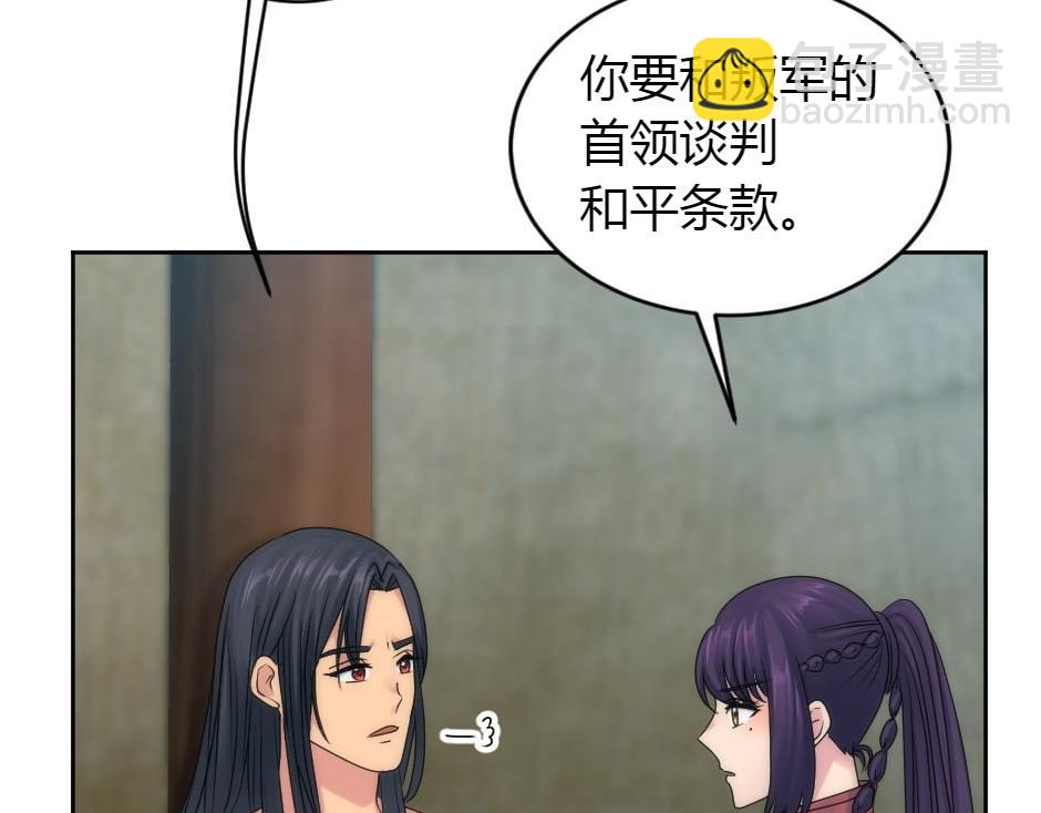 龍王子的女僕新娘 - 第157話 破裂(1/4) - 4