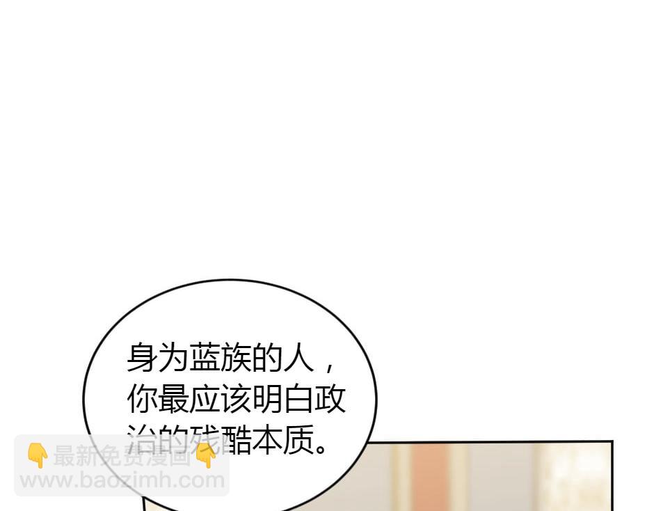 龍王子的女僕新娘 - 第157話 破裂(3/4) - 4