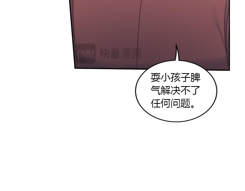 龍王子的女僕新娘 - 第157話 破裂(3/4) - 6