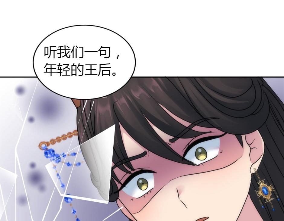 龍王子的女僕新娘 - 第157話 破裂(3/4) - 7