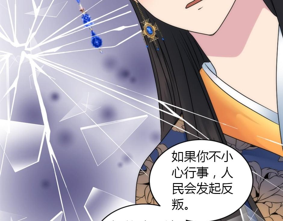 龍王子的女僕新娘 - 第157話 破裂(3/4) - 8