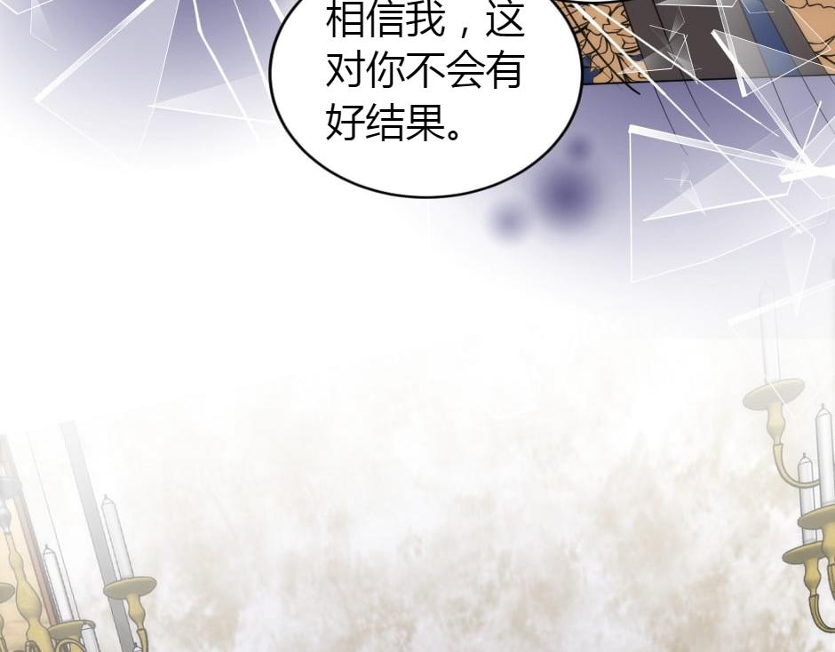 龍王子的女僕新娘 - 第157話 破裂(3/4) - 1