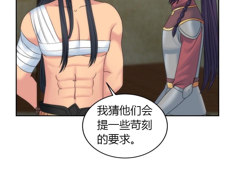 龍王子的女僕新娘 - 第157話 破裂(1/4) - 5