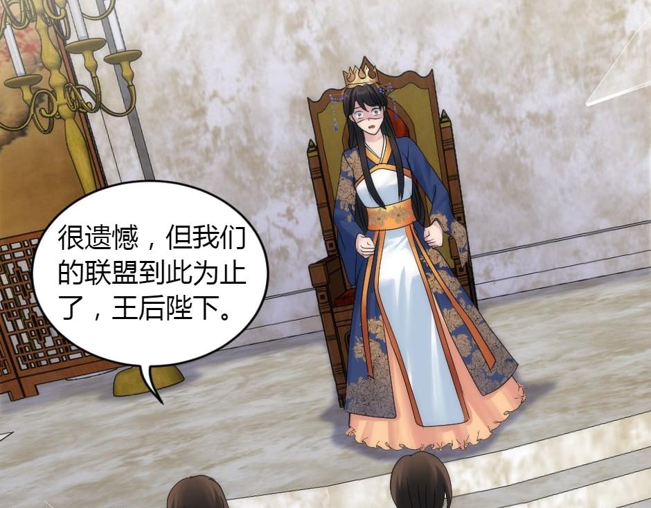 龍王子的女僕新娘 - 第157話 破裂(3/4) - 2