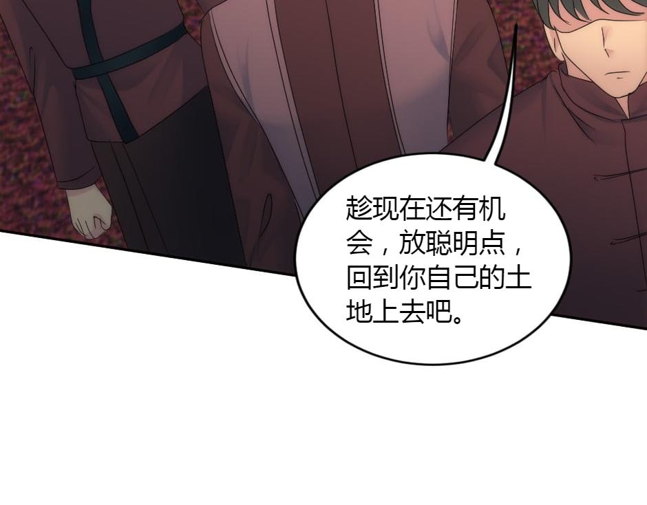 龍王子的女僕新娘 - 第157話 破裂(3/4) - 4