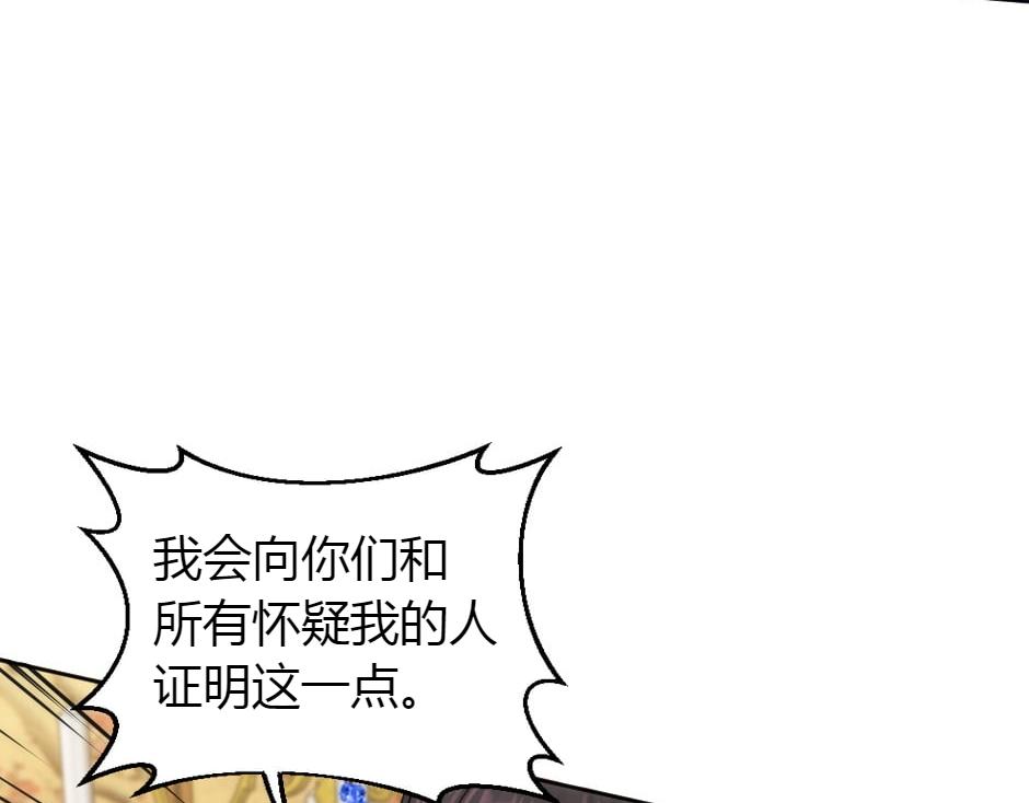 龍王子的女僕新娘 - 第157話 破裂(3/4) - 8