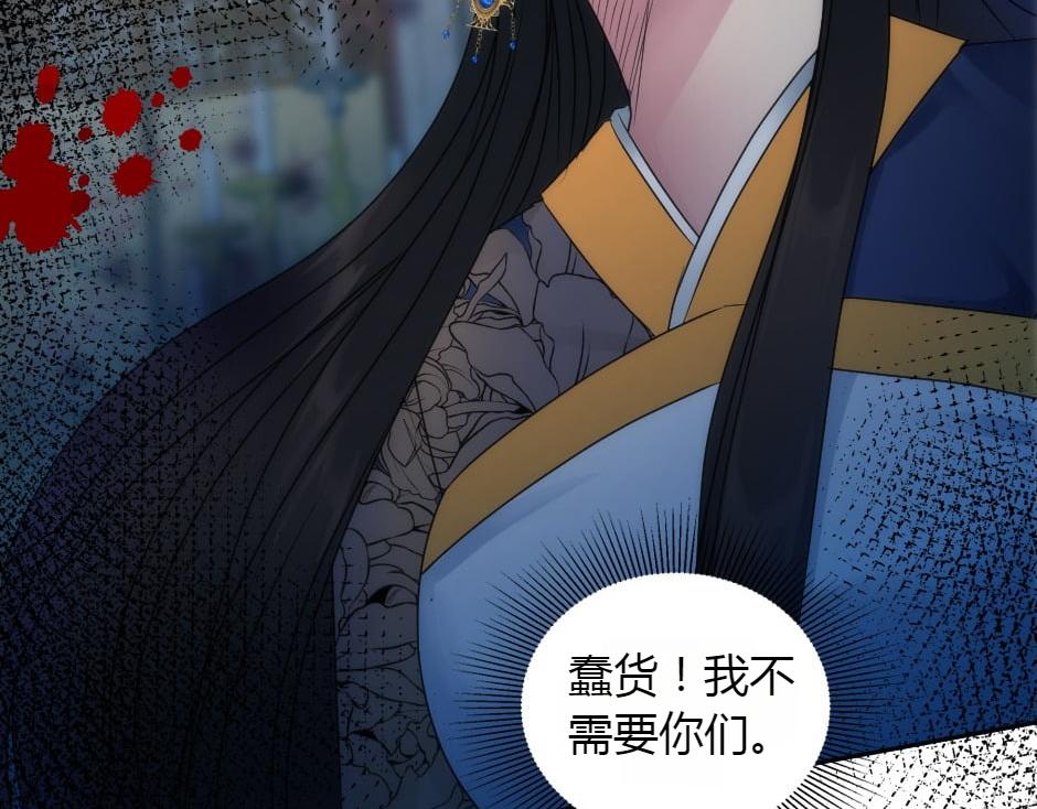 龍王子的女僕新娘 - 第157話 破裂(4/4) - 6