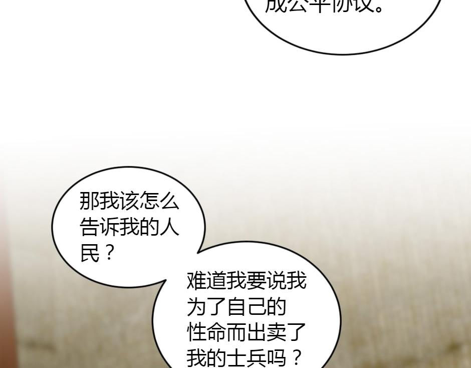 龍王子的女僕新娘 - 第157話 破裂(1/4) - 8