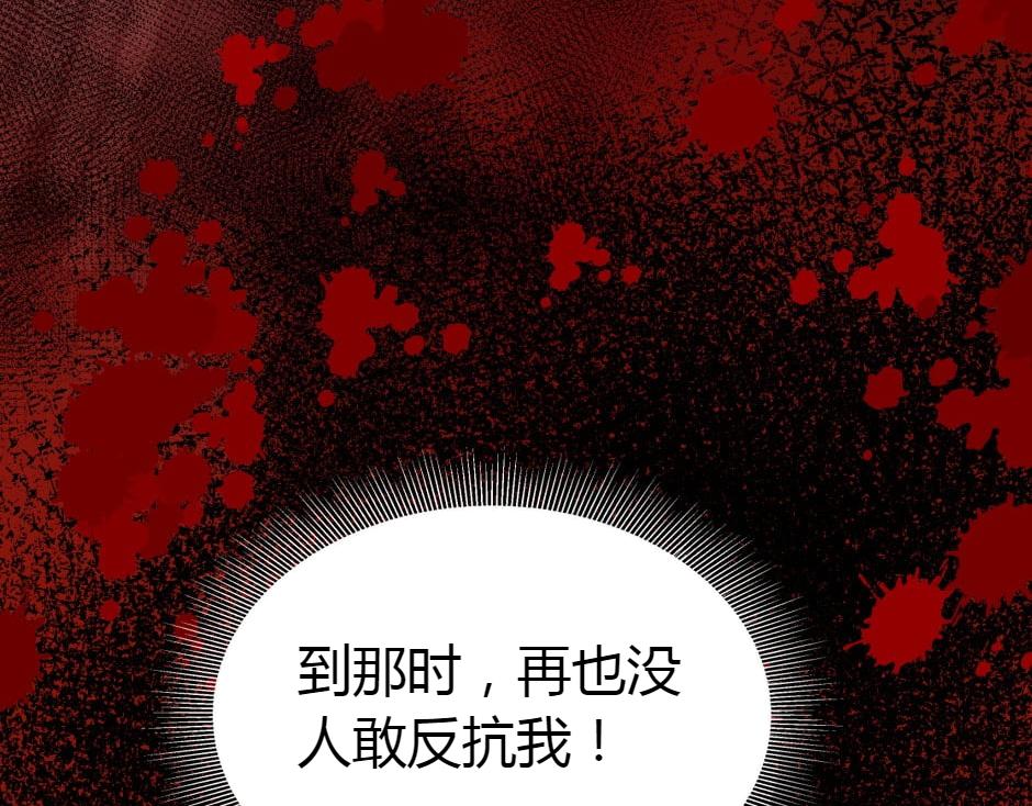 龍王子的女僕新娘 - 第157話 破裂(4/4) - 4