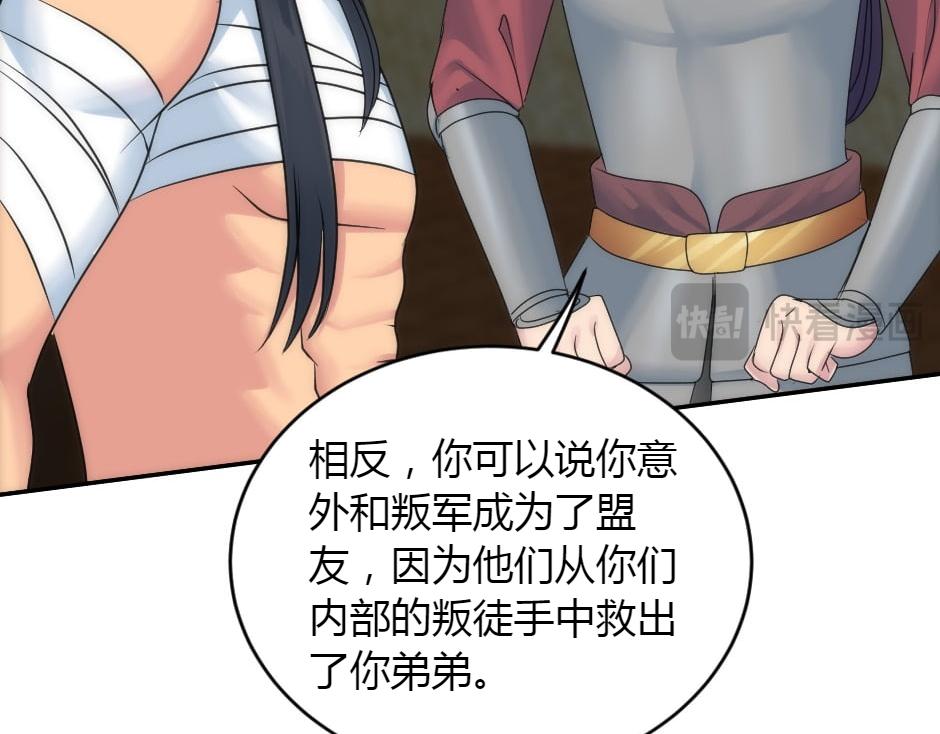 龍王子的女僕新娘 - 第157話 破裂(1/4) - 2