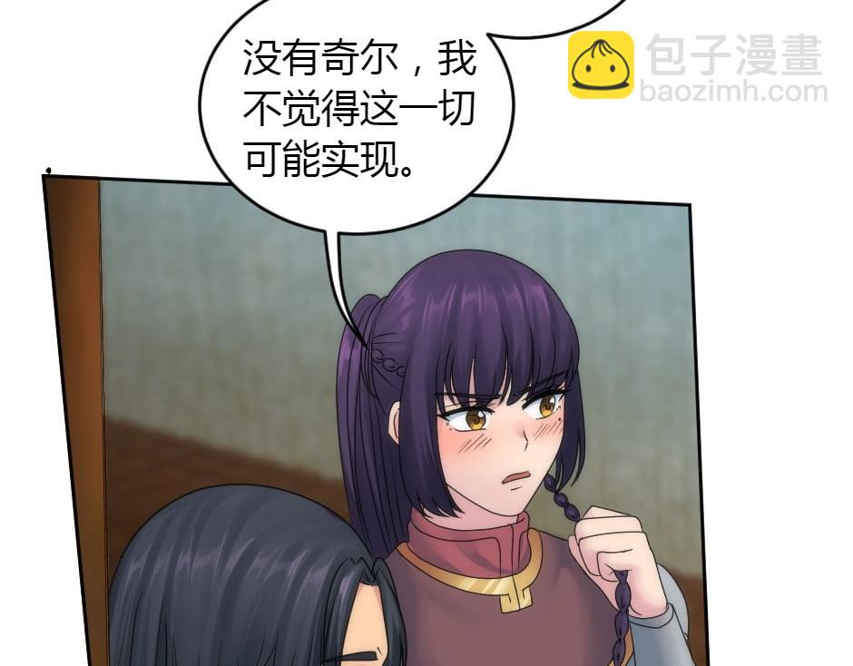 龍王子的女僕新娘 - 第157話 破裂(1/4) - 7