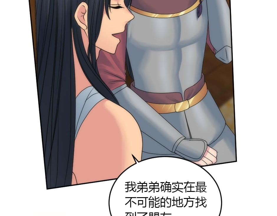 龍王子的女僕新娘 - 第157話 破裂(1/4) - 8