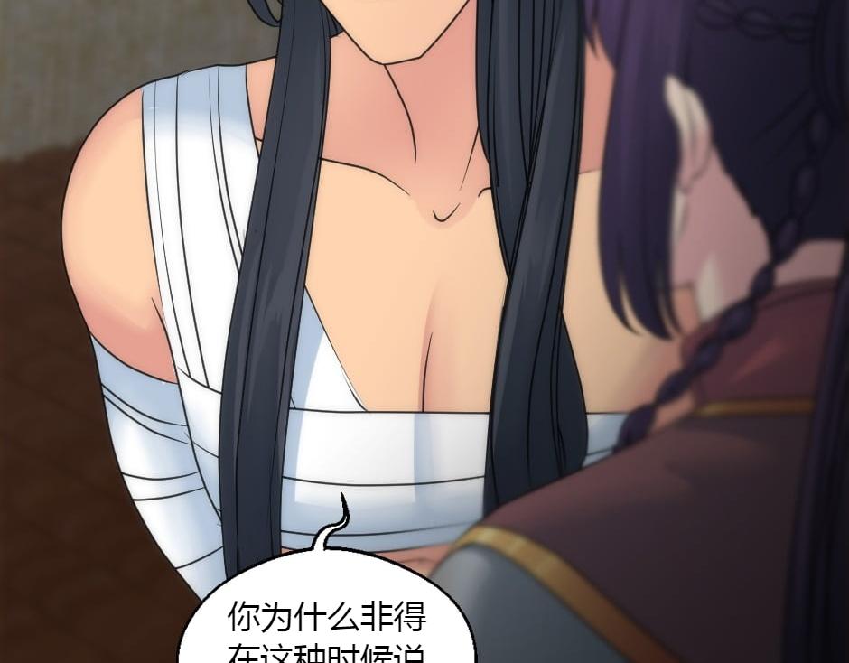 龍王子的女僕新娘 - 第157話 破裂(1/4) - 1