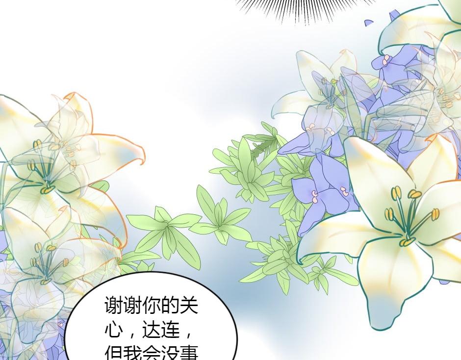 龍王子的女僕新娘 - 第157話 破裂(2/4) - 5