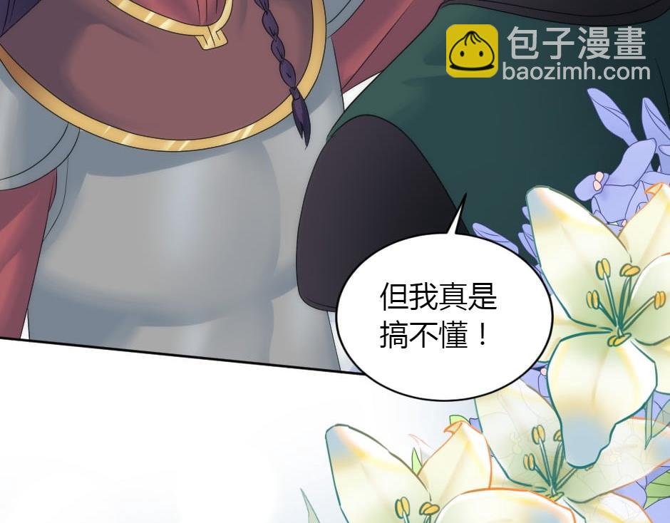 龍王子的女僕新娘 - 第157話 破裂(2/4) - 7