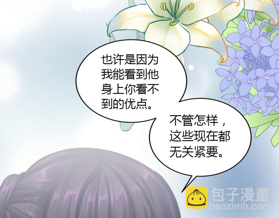 龍王子的女僕新娘 - 第157話 破裂(2/4) - 8