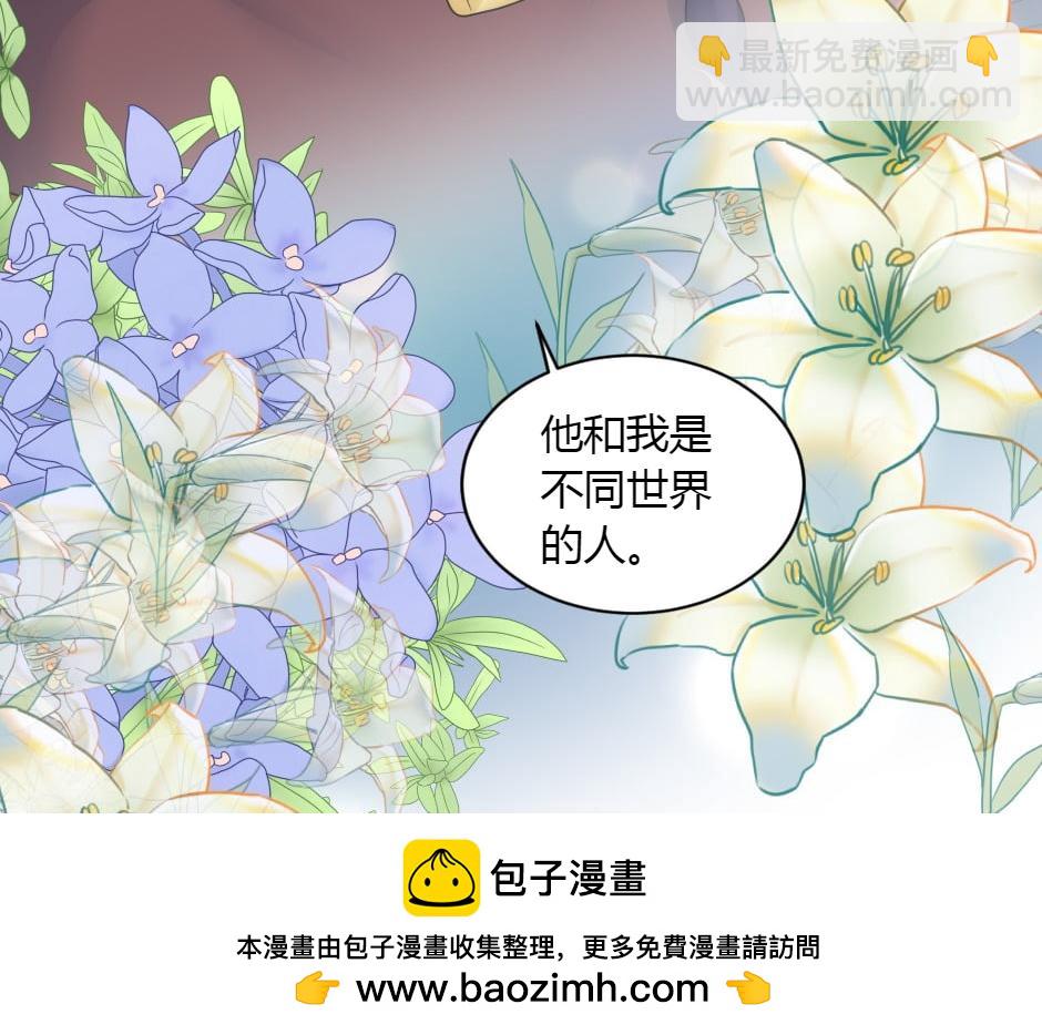 龍王子的女僕新娘 - 第157話 破裂(2/4) - 2