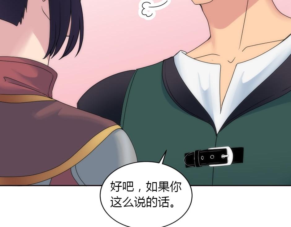 龍王子的女僕新娘 - 第157話 破裂(2/4) - 4