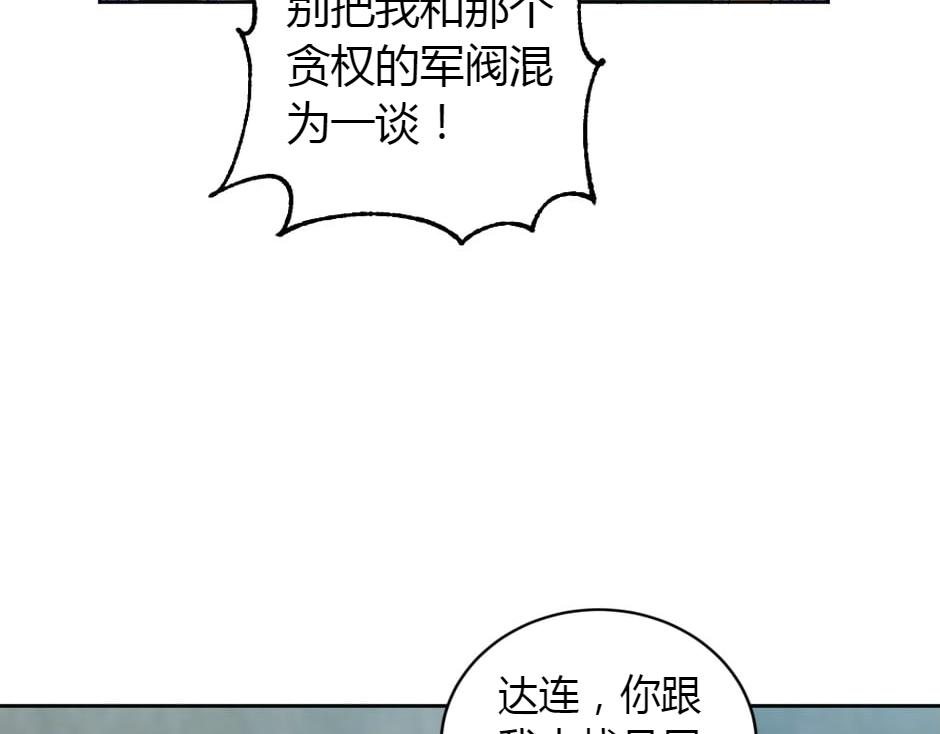 龍王子的女僕新娘 - 第157話 破裂(2/4) - 7